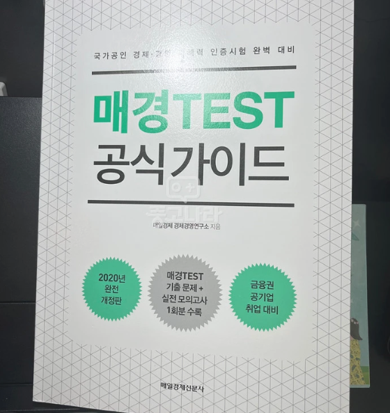 매경 테스트 공식 가이드북